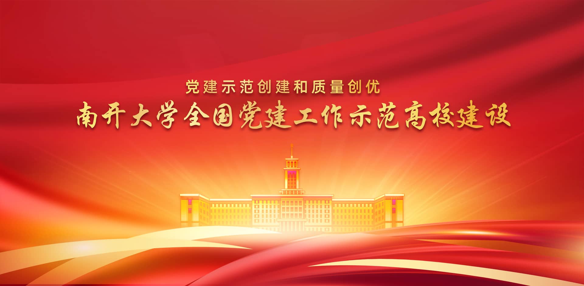 南开大学校园全景